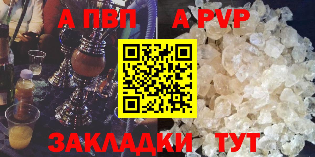 A-PVP Crystall Алейск
