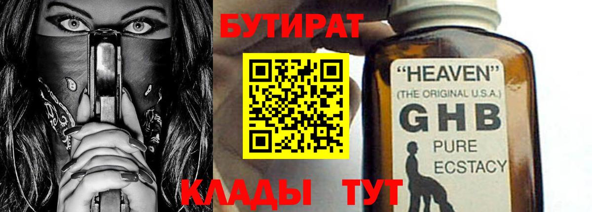 БУТИРАТ 99% Алейск