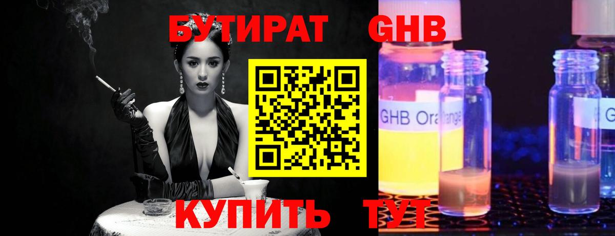 Бутират  Вход с VPN  Алейск  Бутират 99% 