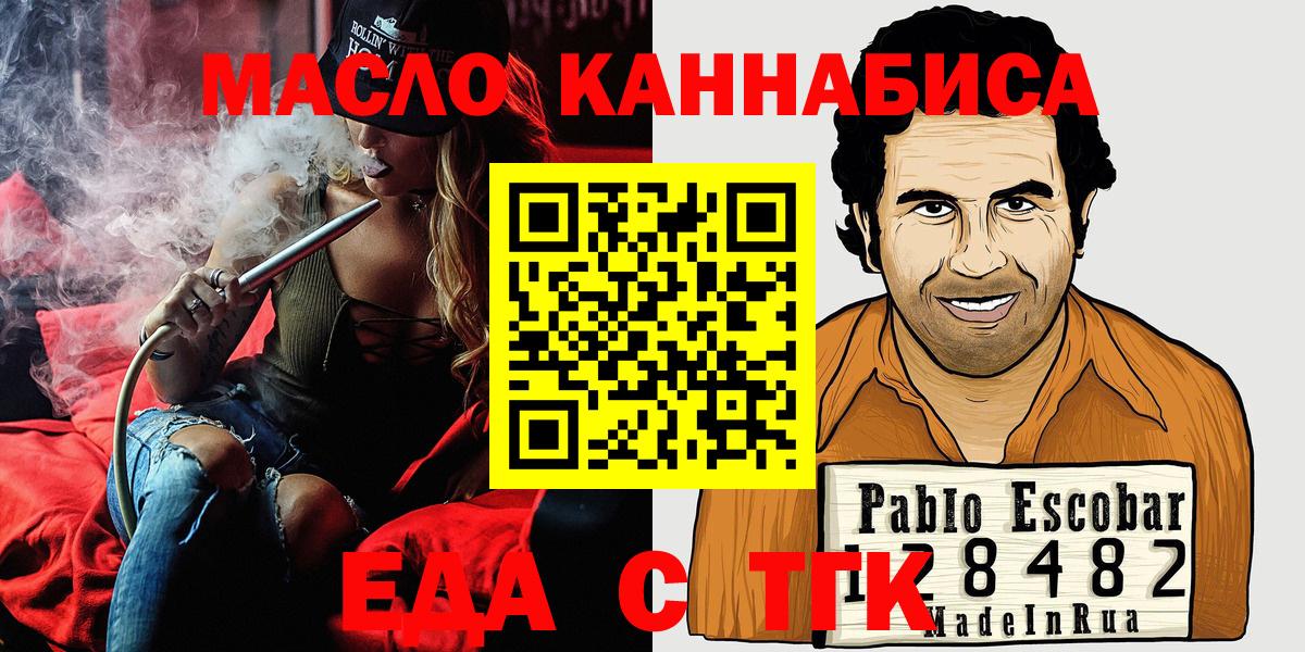 Алейск  Печенье с ТГК конопля  Вход с VPN 