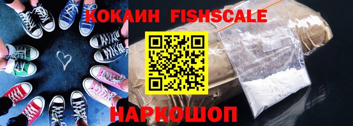 Алейск  COCAIN 99%  Вход с VPN  КОКАИН FishScale 