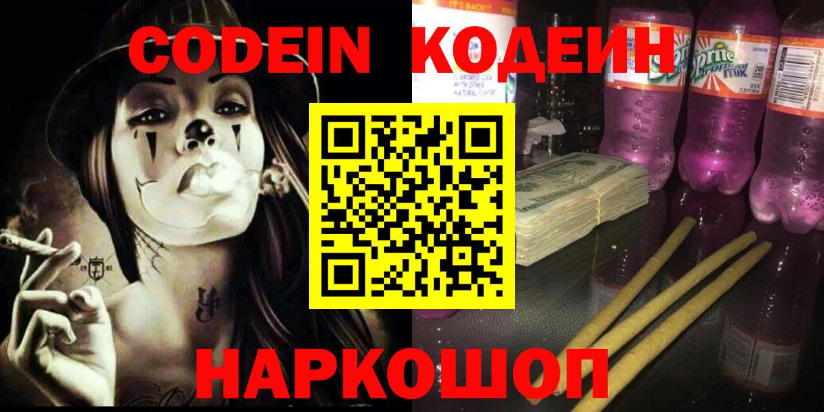 Кодеин напиток Lean (лин) Алейск