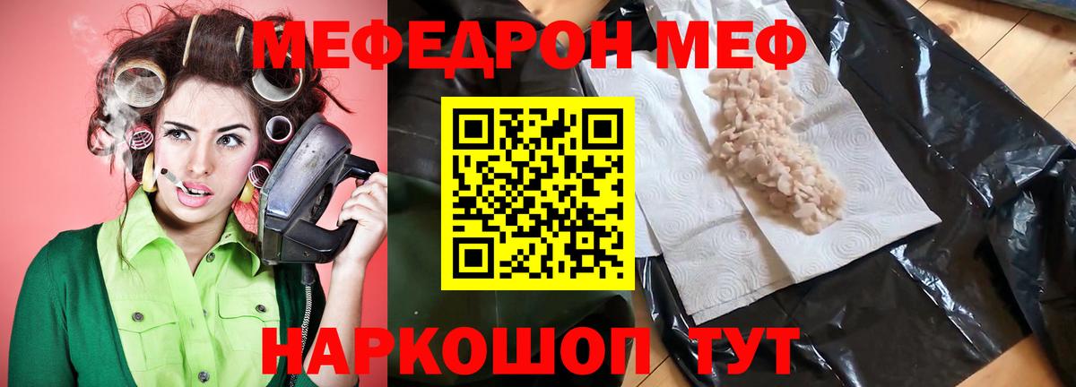 Меф Алейск
