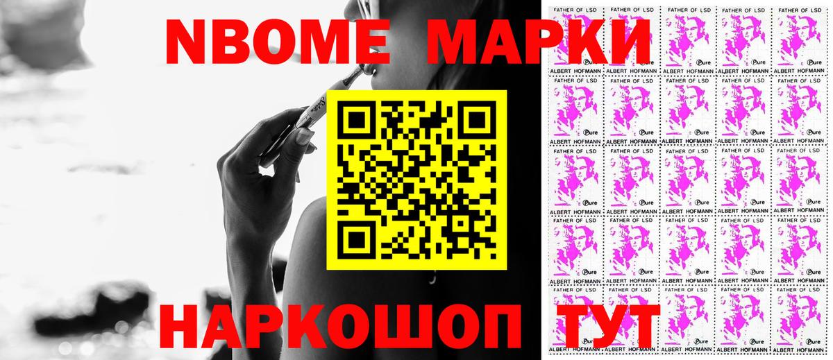 Марки 25I-NBOMe 1500мкг Алейск