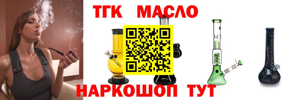 ТГК концентрат  ТГК гашишное масло  сколько стоит  Алейск  Вход с VPN 
